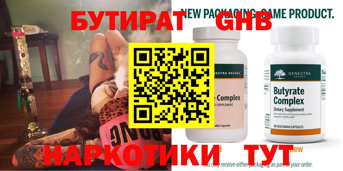 Отрадное  Бутират  Вход с VPN  Бутират оксана 