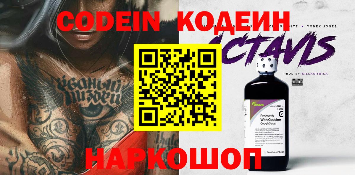 Codein напиток Lean (лин) Отрадное