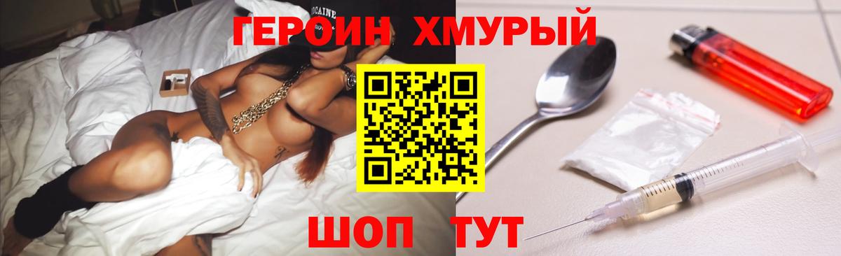 Отрадное  ГЕРОИН Heroin  Вход с VPN 