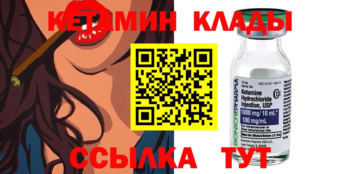 КЕТАМИН ketamine  Вход с VPN  Отрадное 