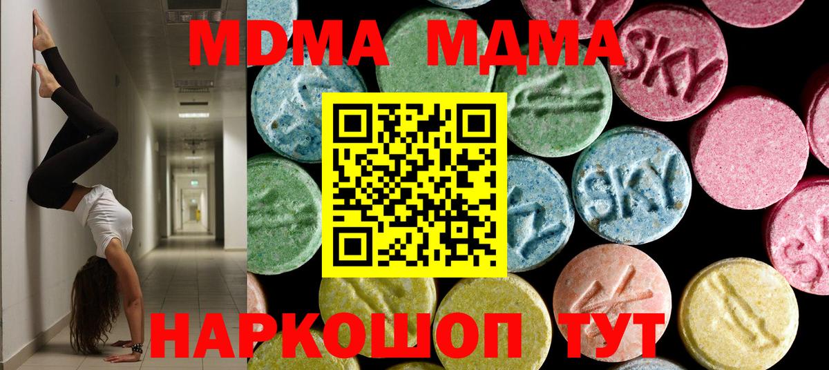Отрадное  MDMA  Вход с VPN  MDMA молли  МДМА кристаллы 