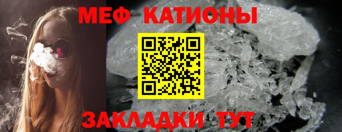 Меф мяу мяу Отрадное