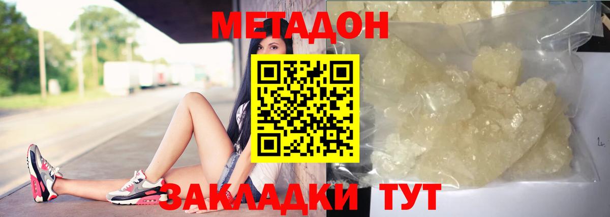 Метадон мёд Отрадное